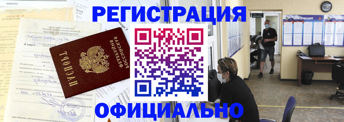 прописка для работы в Красногорске